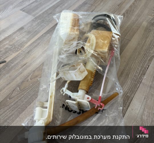 חלקי אינסטלציה על רצפה
